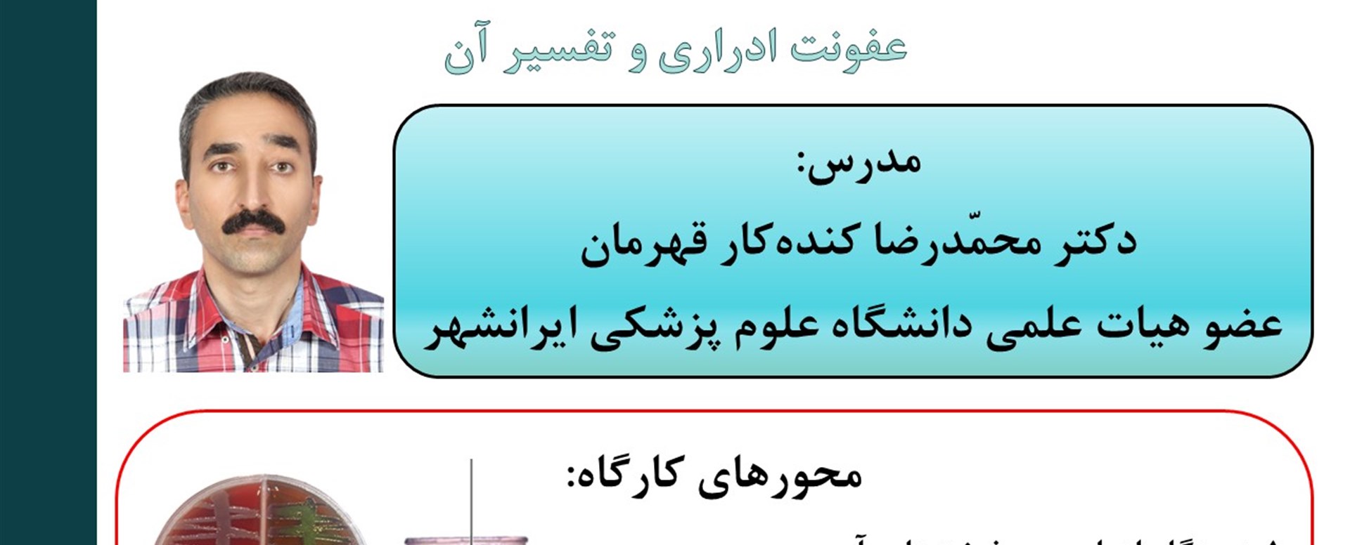 کارگاه مجازی عفونت ادراری و تفسیر آن